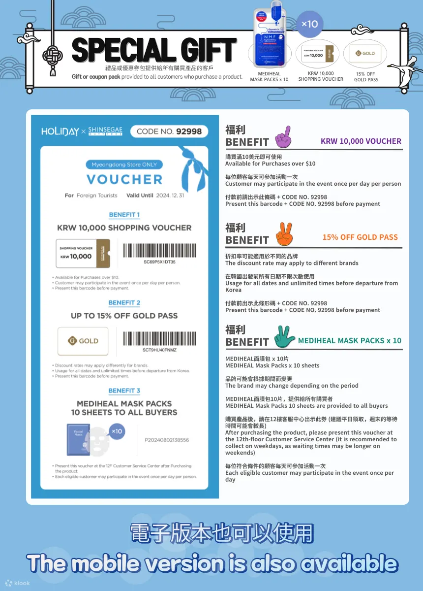 Free mask pack x10 event and electronic version are also available at Shinsegae Duty Free's Myeongdong branch